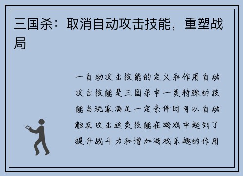 三国杀：取消自动攻击技能，重塑战局